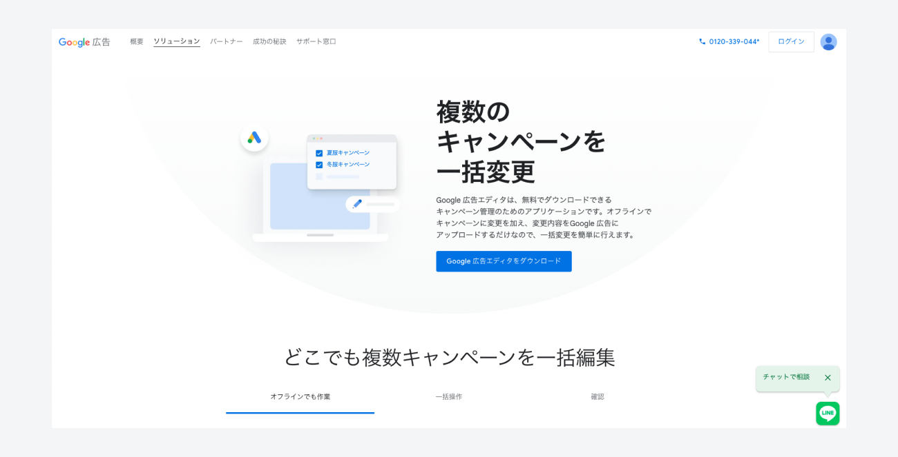 Google広告エディターのキャプチャ