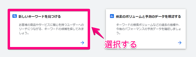 キーワードプランナーの画面①