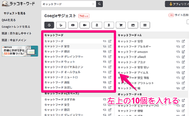 ラッコキーワードの画面