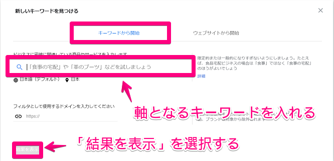 キーワードプランナーの画面②