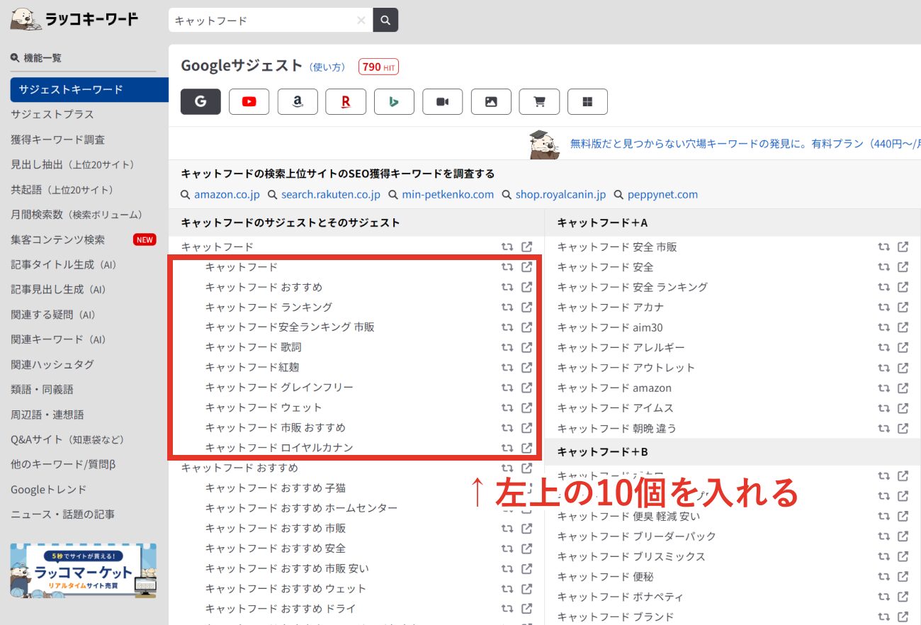 ラッコキーワードのキャプチャ