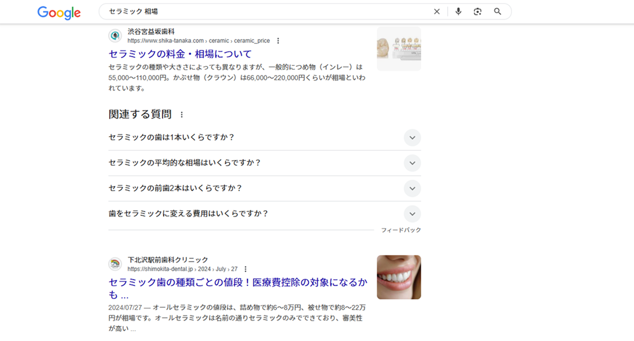 セラミック 相場の検索結果キャプチャ