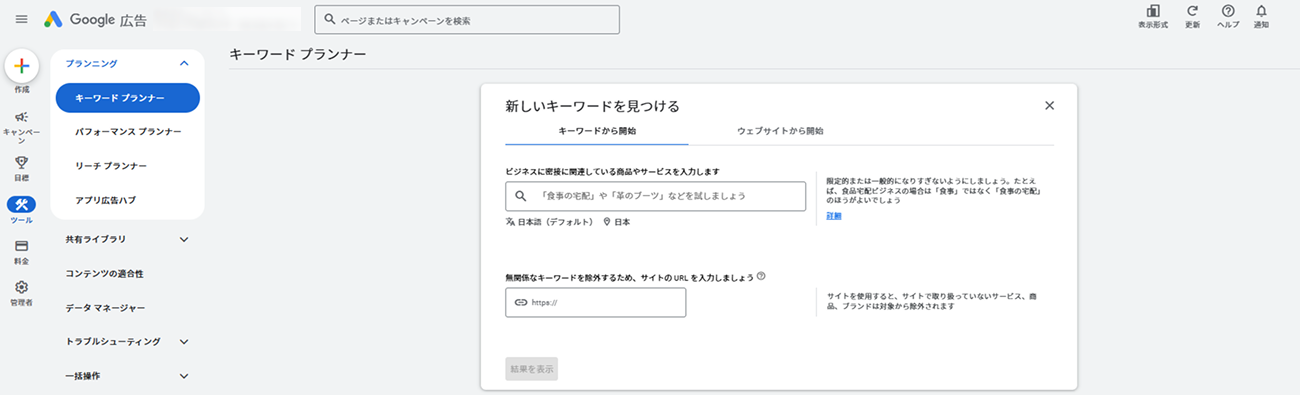 キーワードプランナー画面キャプチャ