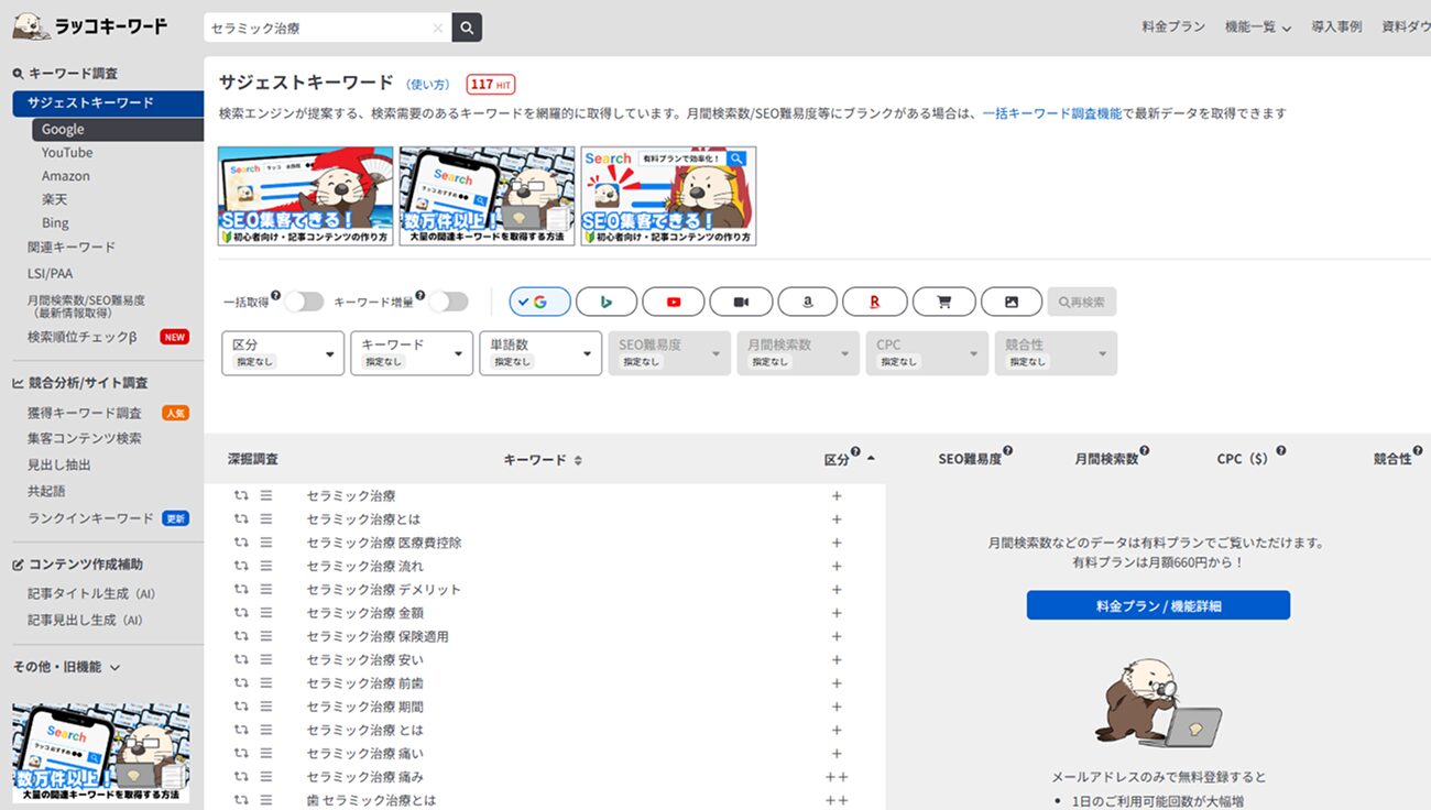 ラッコキーワード画面キャプチャ