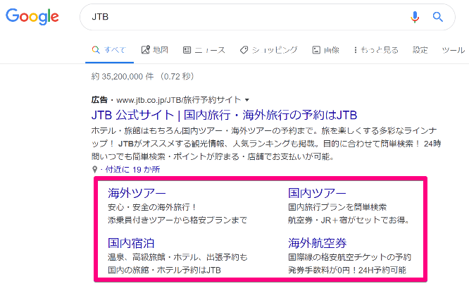 サイトリンクとは