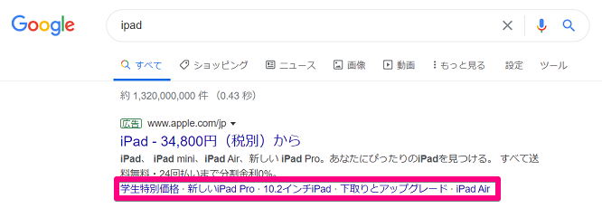 サイトリンク表示オプション、テキストのみの例
