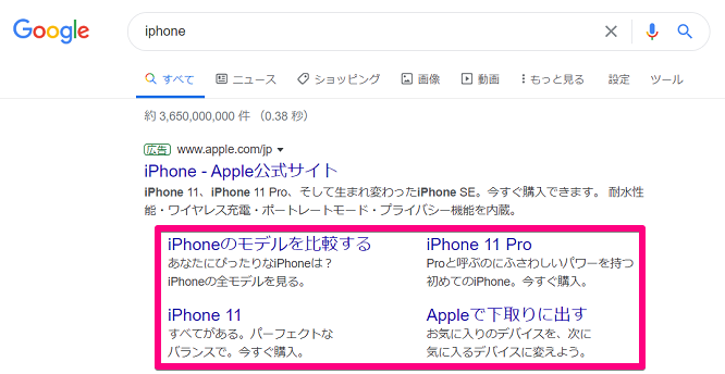 サイトリンク表示オプション、テキスト＋説明文の例