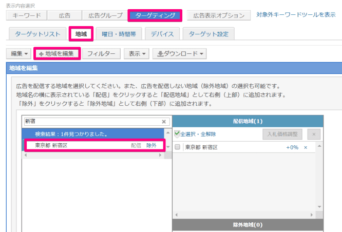 Yahoo!広告、地域設定を地名による設定