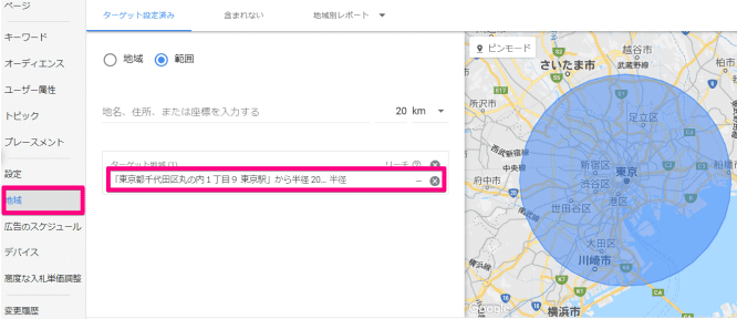 Google広告、地域設定を半径による設定