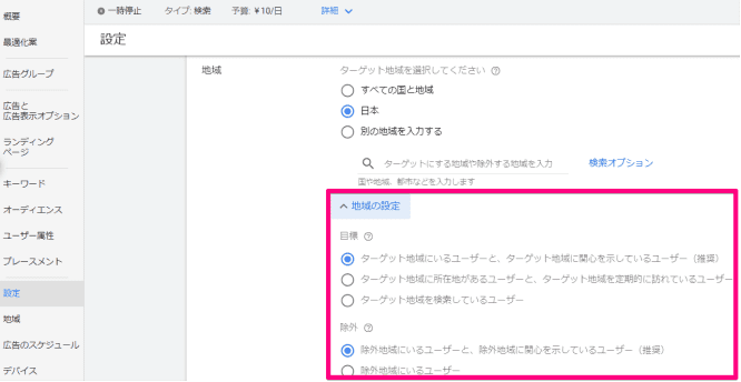 Google広告管理画面の地域設定目標のキャプチャ