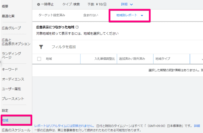Google広告管理画面の地域別レポートのキャプチャ