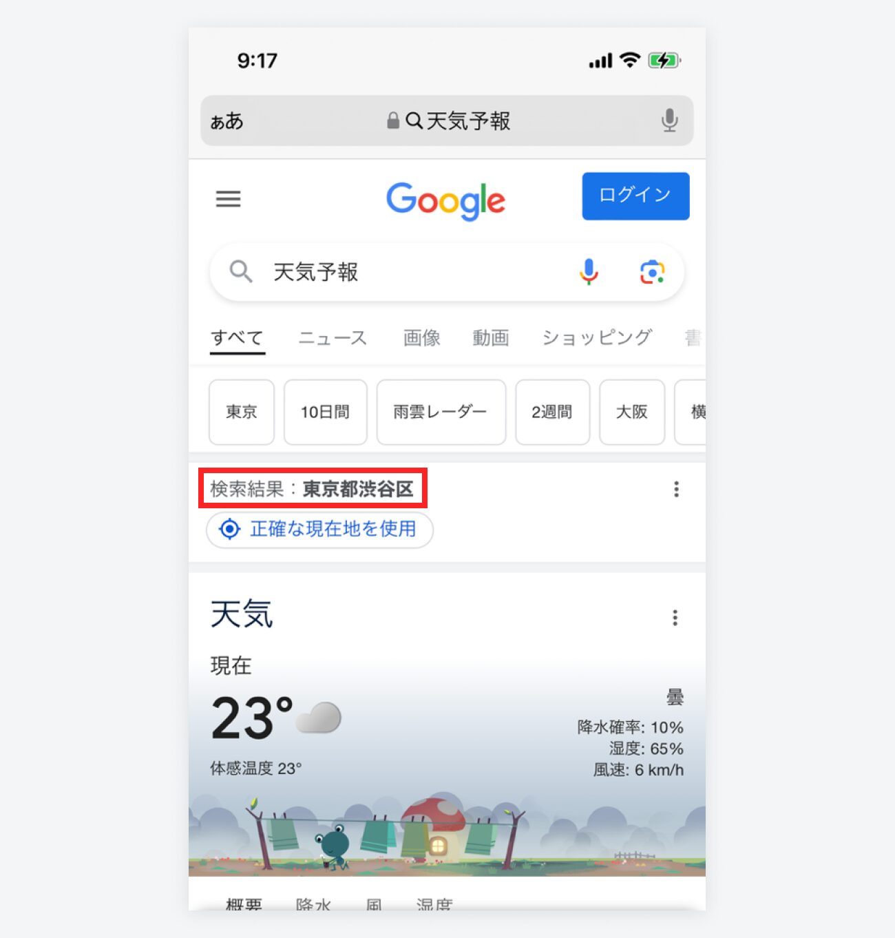 Google、自分の位置情報をスマホで確認する例のキャプチャ