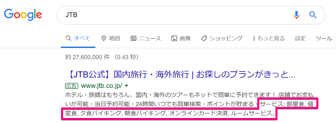 造化スニペット表示オプションの表示位置