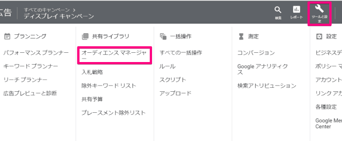 グローバルサイトタグを設定する手順①