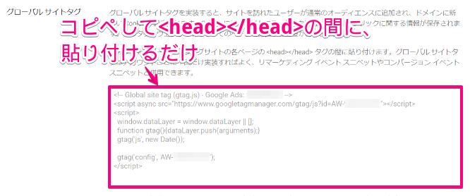 グローバルサイトタグを設定する手順④