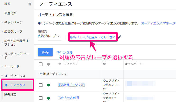 オーディエンスリストの作成と設定手順④