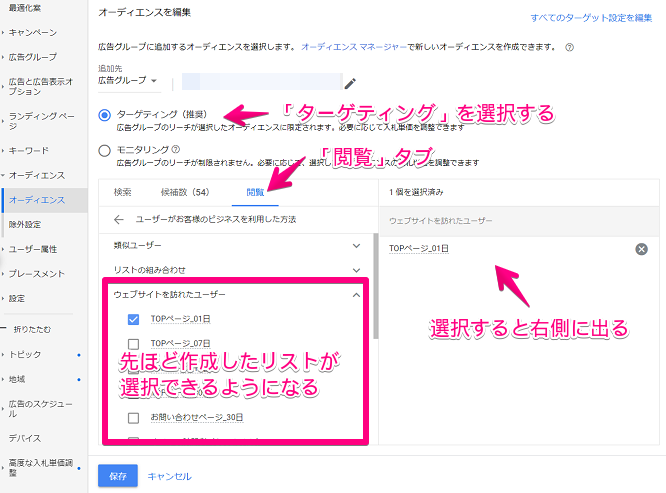 オーディエンスリストの作成と設定手順⑤