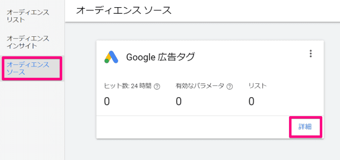 グローバルサイトタグを設定する手順②