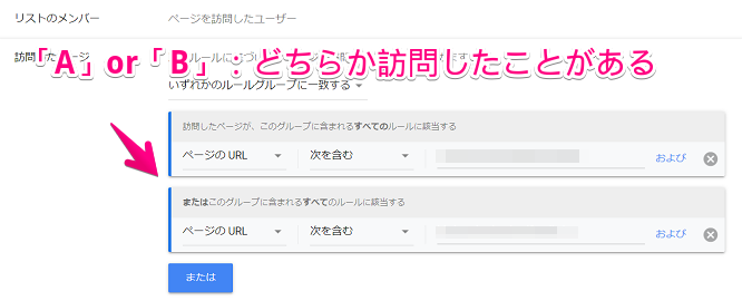 オーディエンスリストの設定で間違いやすい箇所①