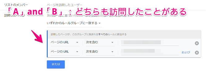 オーディエンスリストの設定で間違いやすい箇所②