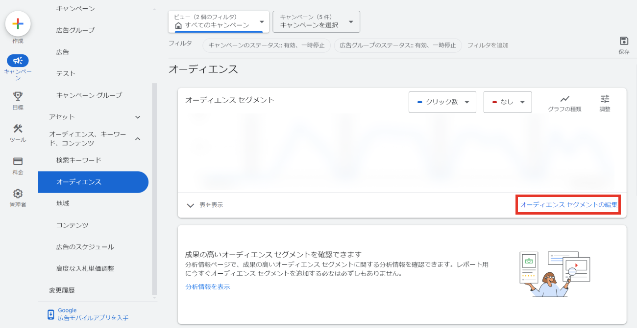 Google広告、オーディエンスセグメントの作成と設定手順のキャプチャ④