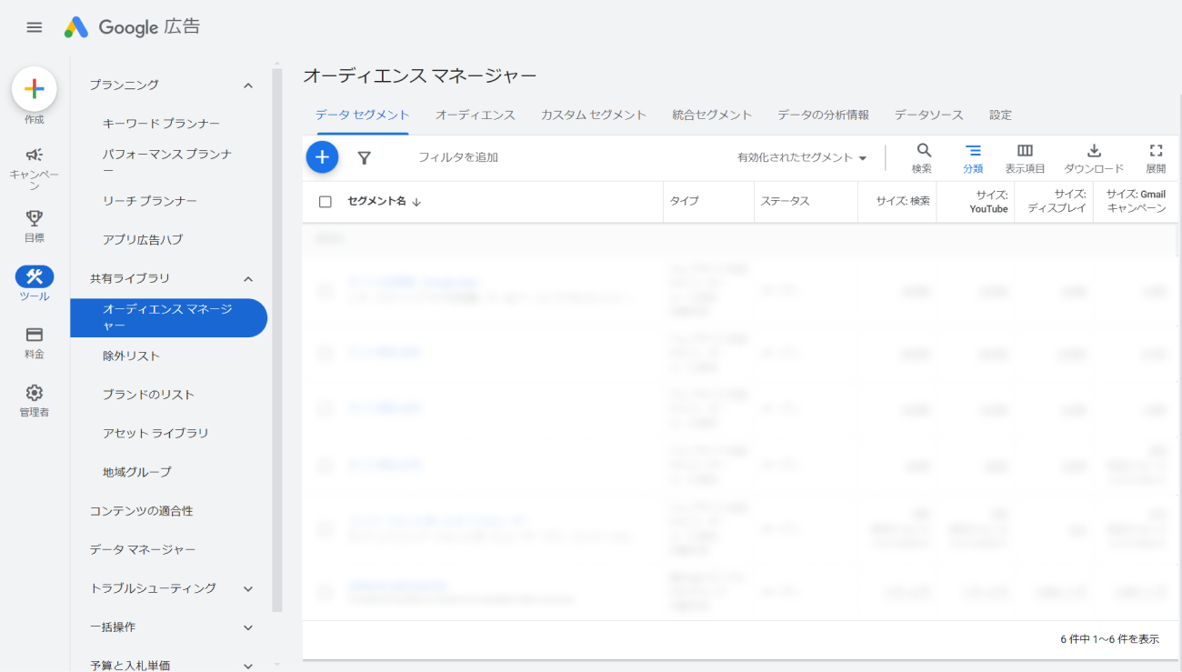 Google広告、オーディエンスセグメントの作成と設定手順のキャプチャ①