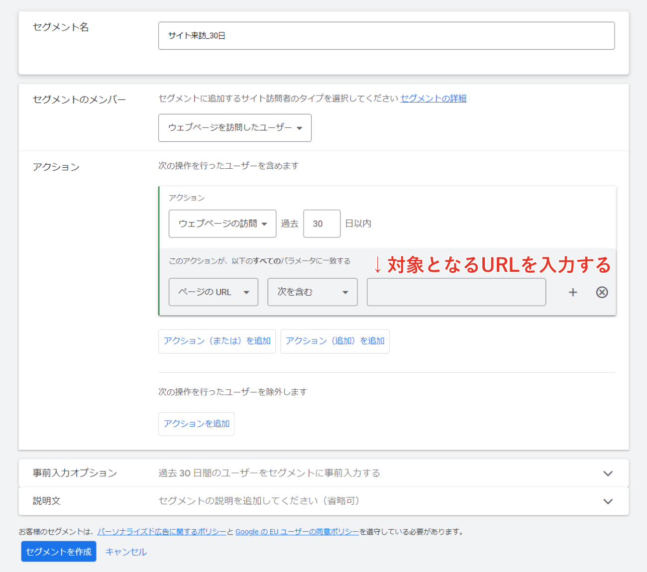 Google広告、オーディエンスセグメントの作成と設定手順のキャプチャ③