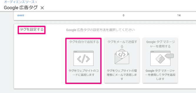 グローバルサイトタグを設定する手順③