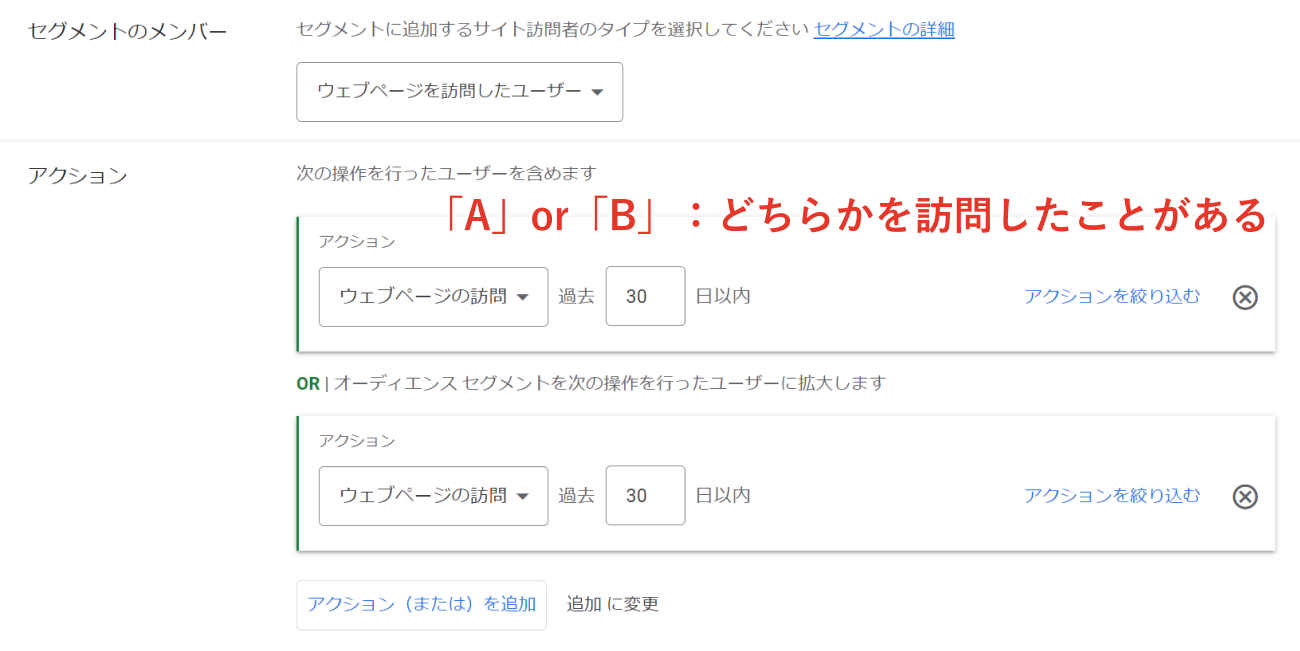 オーディエンスセグメントの設定で間違いやすい箇所のキャプチャ①