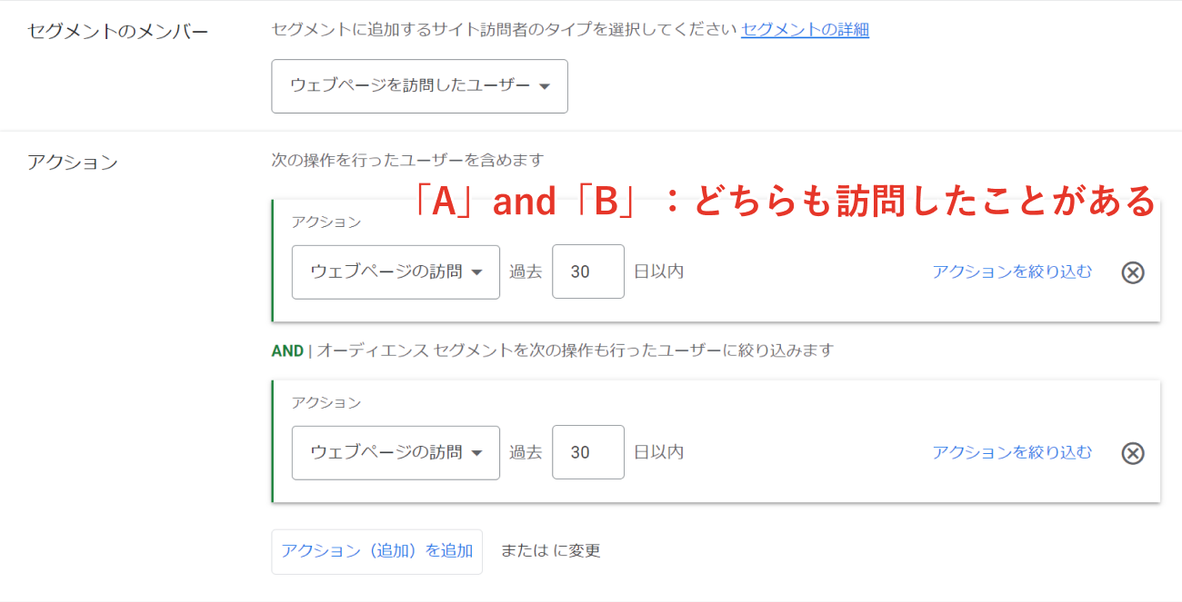 オーディエンスセグメントの設定で間違いやすい箇所のキャプチャ②