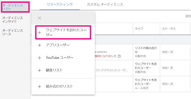 オーディエンスリストの作成と設定手順②