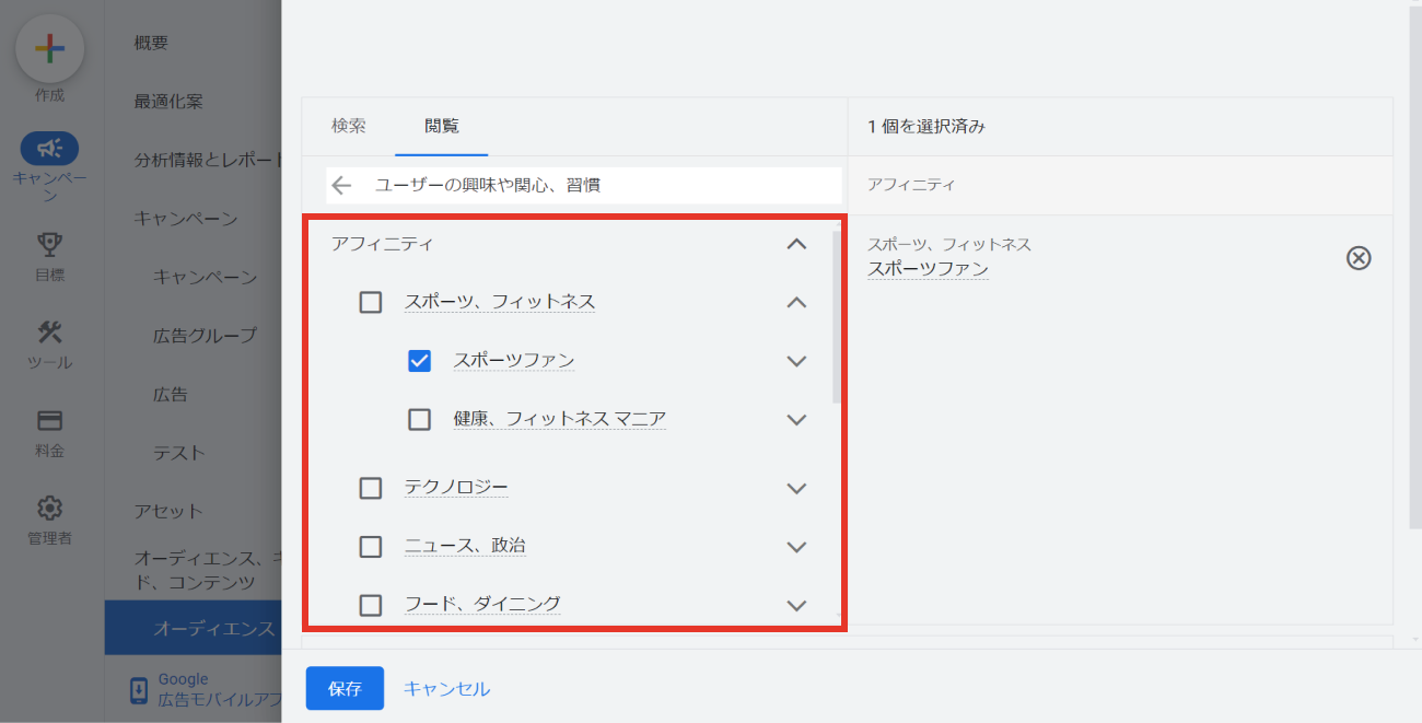 Google広告、アフィニティセグメント設定のキャプチャ