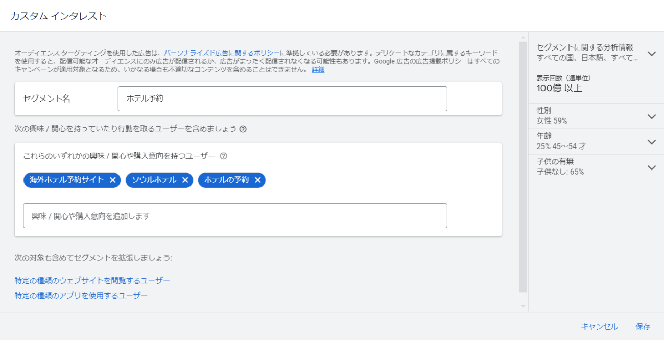 Google広告、カスタムセグメント設定のキャプチャ