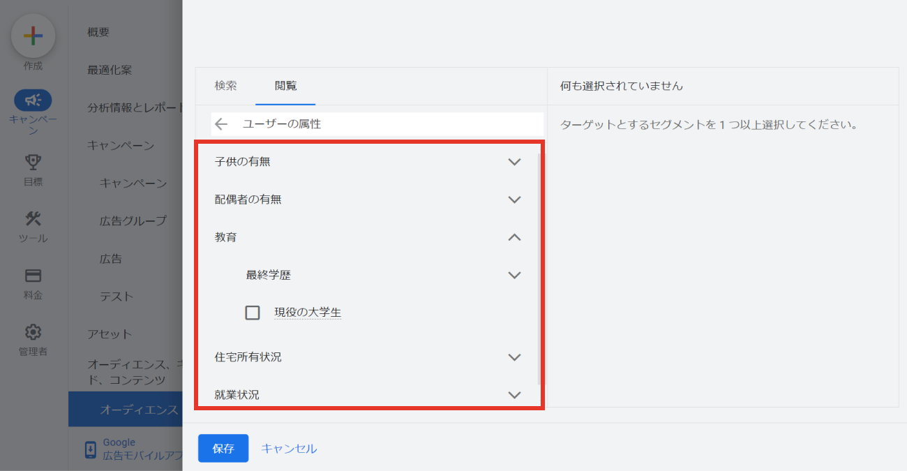 Google広告、詳しいユーザー属性設定のキャプチャ
