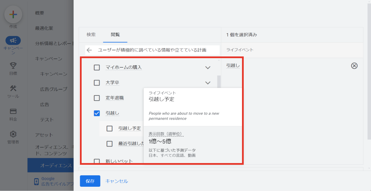 Google広告、ライフイベント設定のキャプチャ