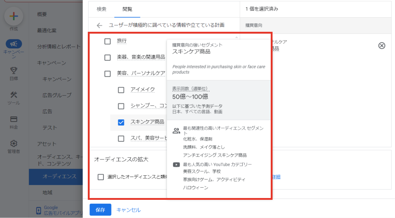 Google広告、購買意向設定のキャプチャ