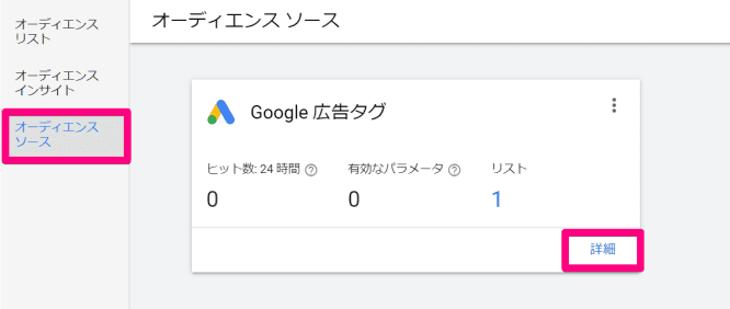 グローバルサイトタグ確認手順2