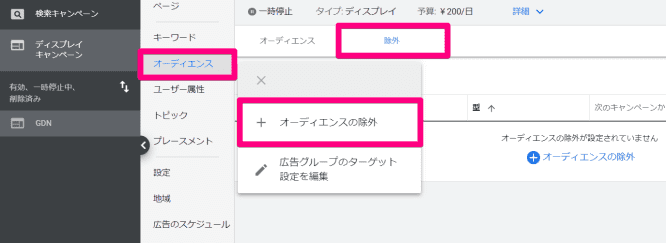 コンバージョンユーザーの除外設定1