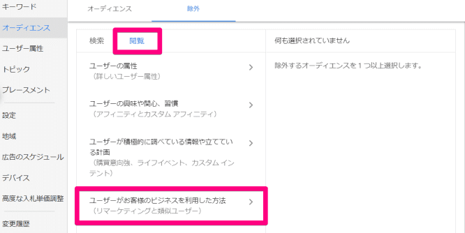 コンバージョンユーザーの除外設定2