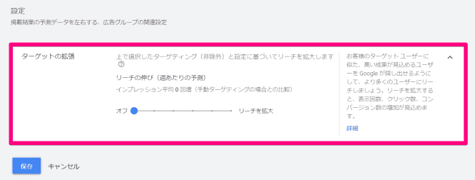 ターゲットの拡張設定2