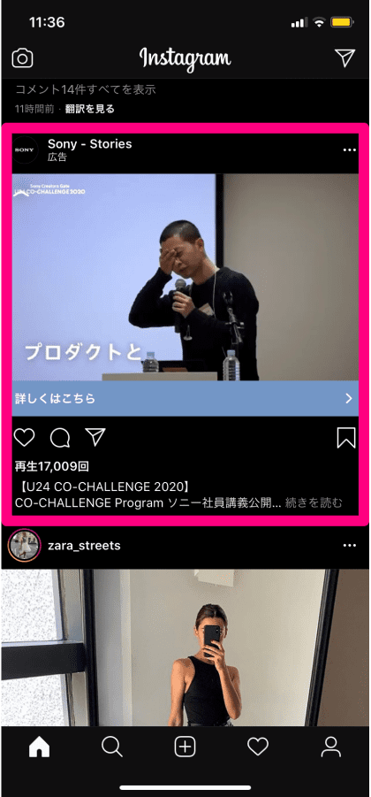 Instagram広告の掲載キャプチャ