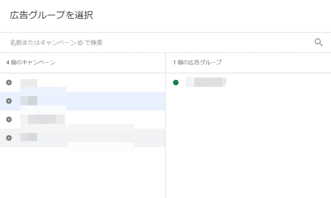 Google広告のレスポンシブ広告設定方法2
