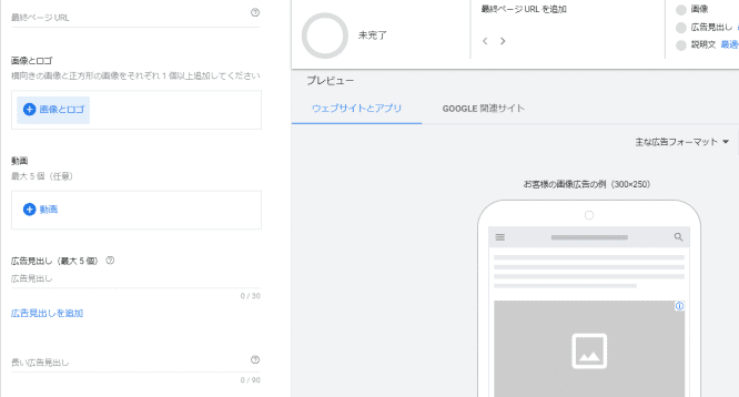 Google広告のレスポンシブ広告設定方法3