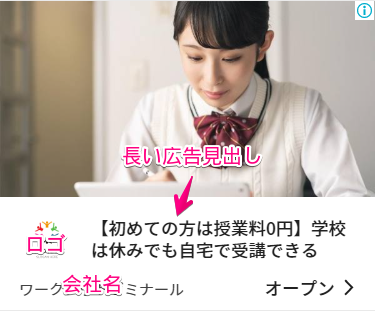 レスポンシブディスプレイ広告の掲載イメージ②