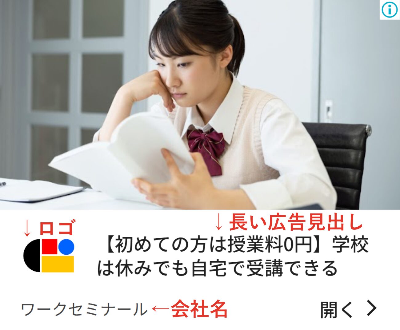 レスポンシブディスプレイ広告、掲載例のキャプチャ②