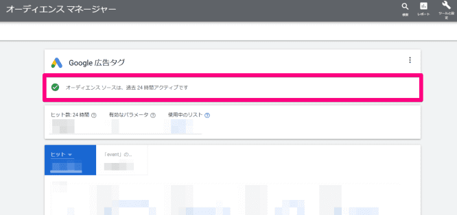 グローバルサイトタグ確認手順3