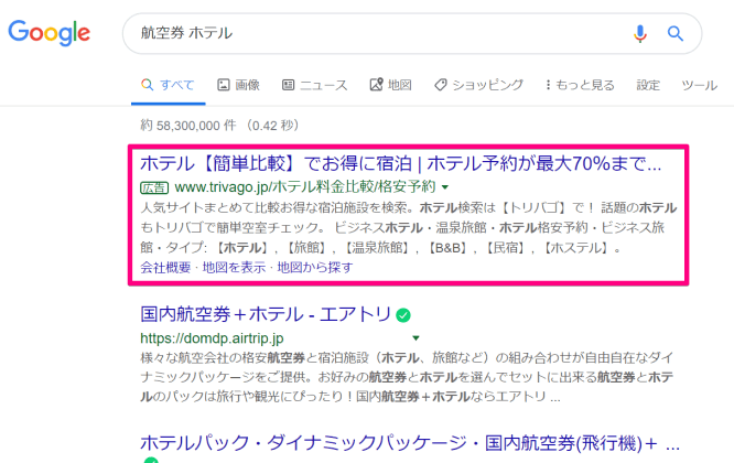 リスティング広告の表示例