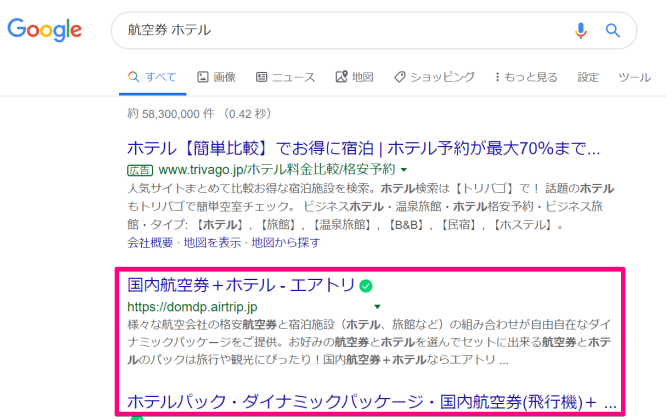 SEOの表示例