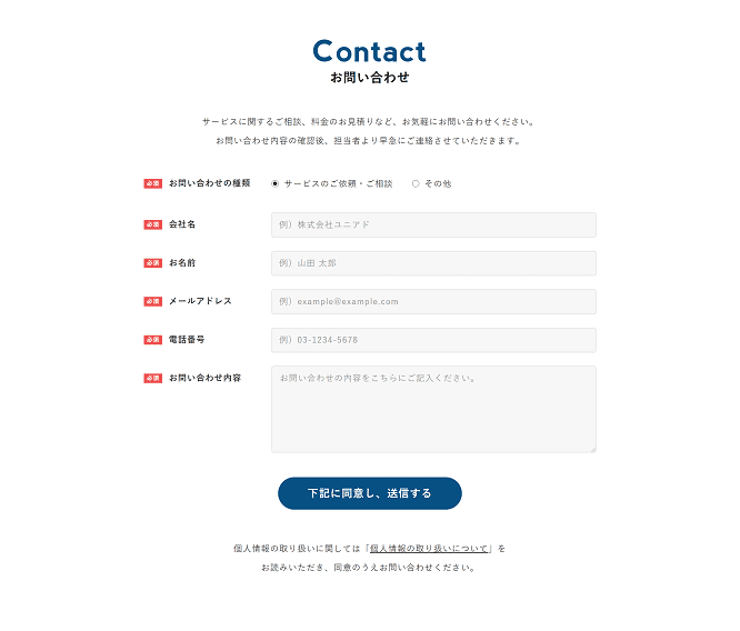 お問い合わせページ