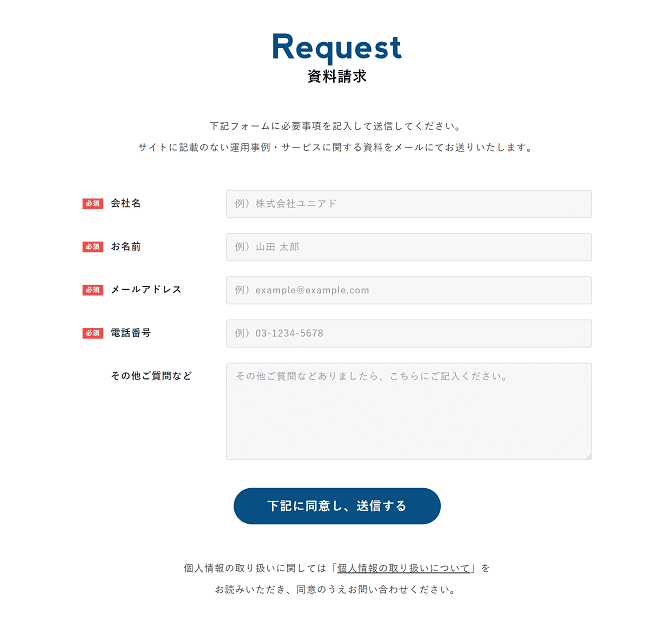 資料請求ページ